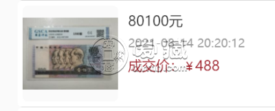 80100人民币图片和最新价格    80100钱币现在值多少钱