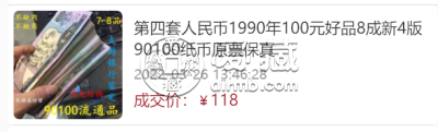 1990的100块现在值多少钱    1990年100元人民币最新价格表