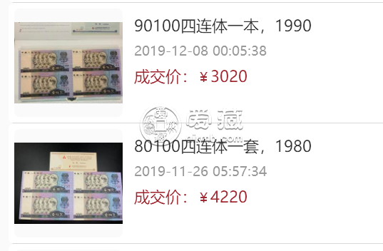 80版100元四连体钞钱币最新价格    90版100元四连体人民币价格