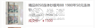 80年50元单张最新价格    80版50元能卖多少钱