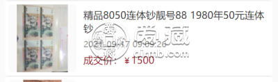 8050纸币最新价格    8050钱币现在什么价位