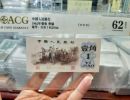 62年一角背绿冠号 背绿一角补号冠号价格