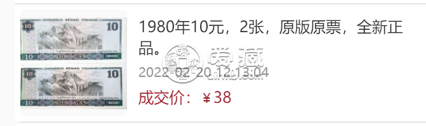 80年的10元人民币现在值多少钱    80版10元纸币最新价格表