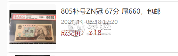 805錢幣單張值多少錢    805紙幣一刀最新價