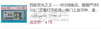 802纸币价格值多少   902钱币最新收藏价格回收表