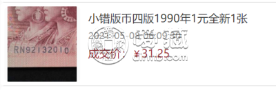 1990年1元纸币值多少钱    90版一元钱币最新价格
