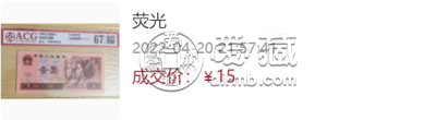 901纸币现在值多少钱    90年1元钱币一刀最新价格