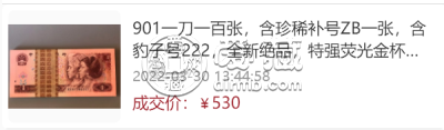 901纸币现在值多少钱    90年1元钱币一刀最新价格