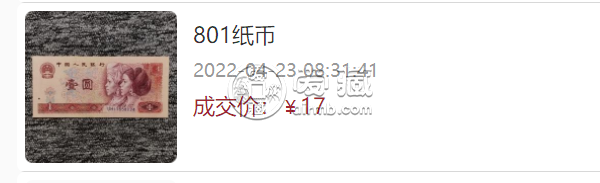 80年1元相当于现在多少钱    801最新体价格回收表