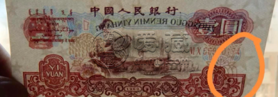 1960一元纸币价值多少钱 拖拉机一元价格