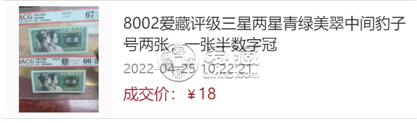 第四套人民幣2角值多少錢(qián)    四版幣2角連體鈔具體價(jià)格