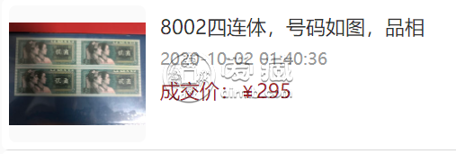 第四套人民幣2角值多少錢(qián)    四版幣2角連體鈔具體價(jià)格
