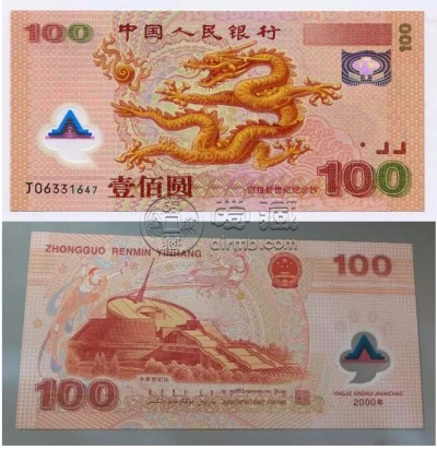 千禧龙年纪念钞价值多少    双龙纪念钞最新价格