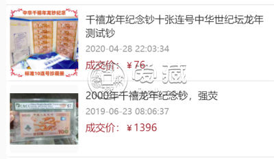 千禧龙年纪念钞价值多少    双龙纪念钞最新价格