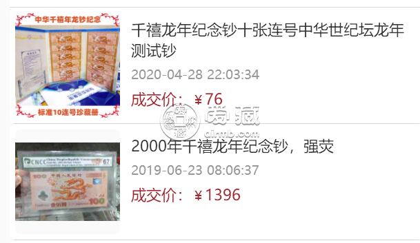 千禧龍年紀(jì)念鈔價(jià)值多少    雙龍紀(jì)念鈔最新價(jià)格