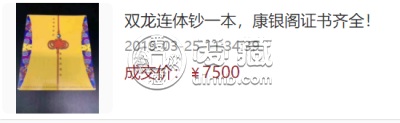 千禧龙年纪念钞价值多少    双龙纪念钞最新价格