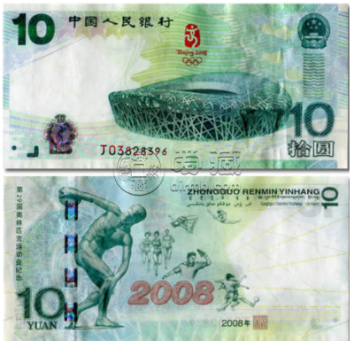 2008年奥运钞10元银行发行价格多少      奥运钞最新价格表2022