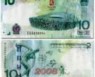 2008年奥运钞10元银行发行价格多少      奥运钞最新价格表2022