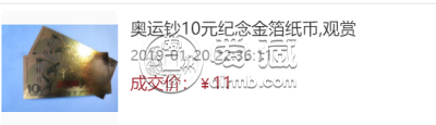 2008年奥运钞10元银行发行价格多少      奥运钞最新价格表2022