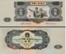 大黑十元人民币值多少钱    1953年10元大黑拾最新回收价格