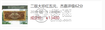 1953年5元人民币现在价值多少    1956年的五元钱币现在价格