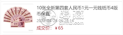 红1元回收价格表  第四套人民币红一元最新报价收藏价格