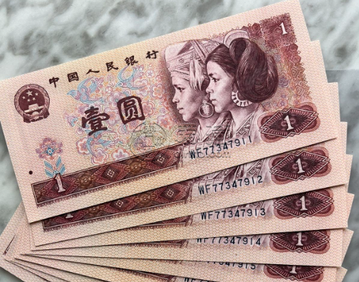 第四套人民币一元有几个版本 哪版最值钱