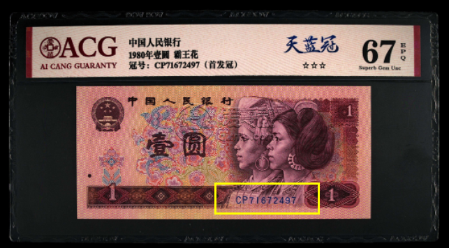 第四套人民币一元有几个版本 哪版最值钱