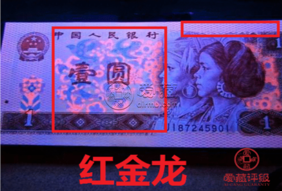 第四套人民币一元有几个版本 哪版最值钱
