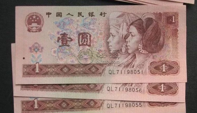 第四套人民币一元有几个版本 哪版最值钱