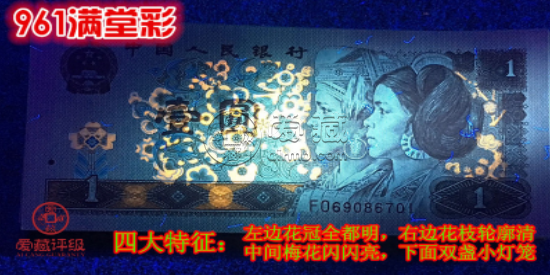 第四套人民币一元有几个版本 哪版最值钱