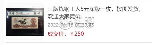 1960年5元人民币值多少钱    炼钢五元钱币最新价格表