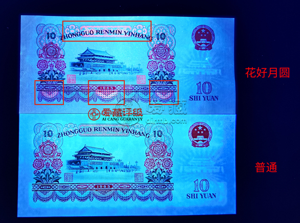 大團結10元熒光“花開富貴” 特征及價格