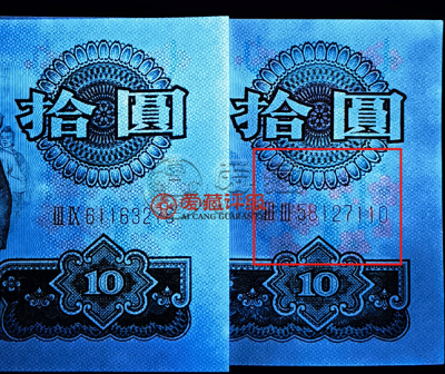 大团结10元荧光“花开富贵” 特征及价格