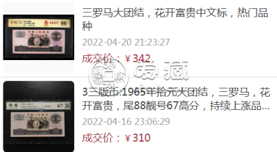 大团结10元荧光“花开富贵” 特征及价格