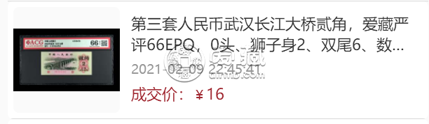 三版幣2角最新價(jià)格      1962年長(zhǎng)江大橋2角錢幣市場(chǎng)行情