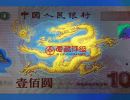 龙钞荧光“金光神龙” 龙钞价格