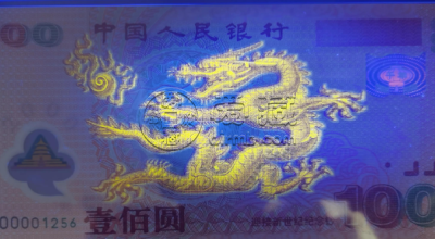 龙钞荧光“金光神龙” 龙钞价格