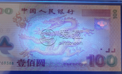 龙钞荧光“金光神龙” 龙钞价格