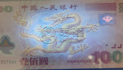 龙钞荧光“金光神龙” 龙钞价格
