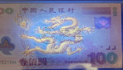 龙钞荧光“金光神龙” 龙钞价格