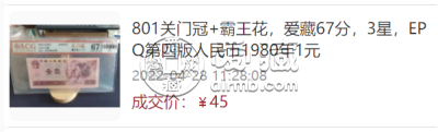 1980年1元纸币值多少钱  一览第四套1980版一元钱币价格