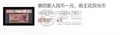 1980年1元纸币值多少钱  一览第四套1980版一元钱币价格