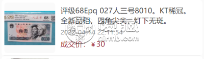 第四套人民币10元价格    80版10元钱币能卖多少钱回收价格