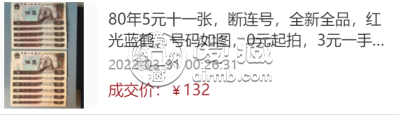 1980年5元纸币值多少钱    第四套人民币回收行情
