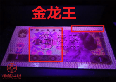 801金龙王独特之处  一览版别稀冠稀补冠号表