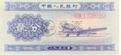 二版币分币短号稀冠剖析    1953年一二五分钱币的最新价格