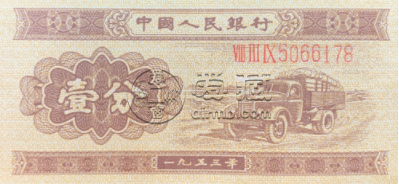 二版币分币短号稀冠剖析    1953年一二五分钱币的最新价格
