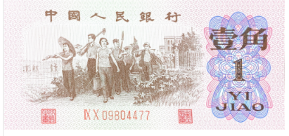 解密三版币壹角伍角币稀冠数据    第三套人民币2022年价格行情