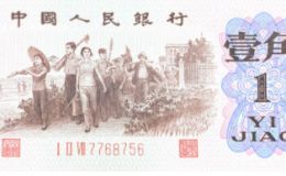 解剖1962年背綠一角粉鉆熒光版別   三版幣背綠1角紙幣最新價格行情